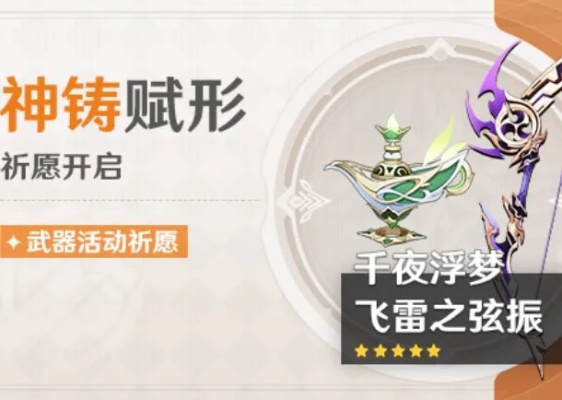 原神千夜浮梦抽卡攻略：解析性价比，值得入手吗？