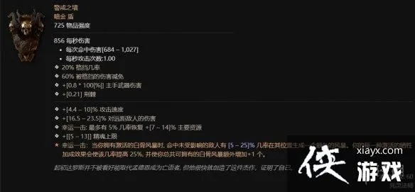 《暗黑4》S11赛季圣化奥秘解析，词条全览深度解读