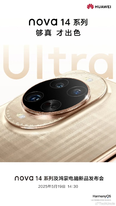 华为nova15 Ultra新纪录：6.8mm极致轻薄，引领科技新潮流