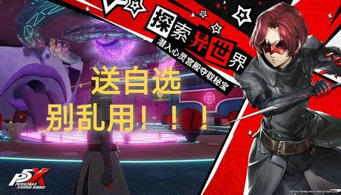 《女神异闻录夜幕魅影》预约攻略：轻松上手，体验全新游戏魅力