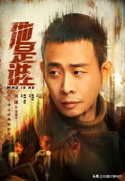 谁是主角深度解析，他是谁剧情揭秘大揭秘