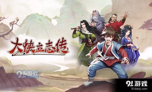 《大侠立志传》快速提升点穴秘籍，解锁内功新境界