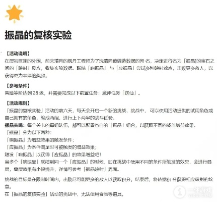 振晶复核第三日攻略：高效提升，揭秘全新实验技巧