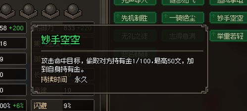 《大侠立志传》EA版封穴枪攻略：绝配装备与高效打法解析