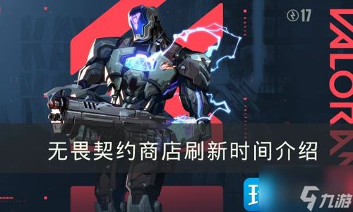 《无畏契约》新赛季更新时间揭晓，揭秘全新赛季开启时刻！