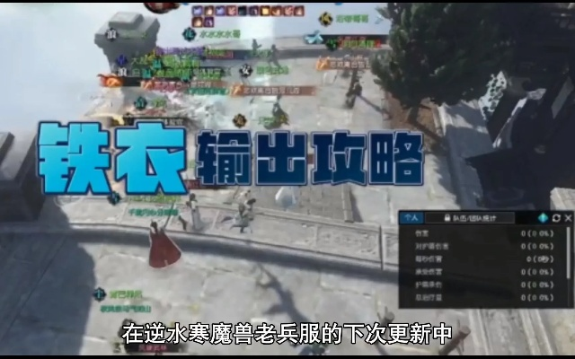 逆水寒魔兽老兵服装备攻略：高效搭配技巧解析