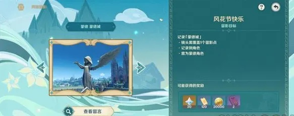 《原神》风物留影3.5阶段攻略：高效通关秘籍大公开