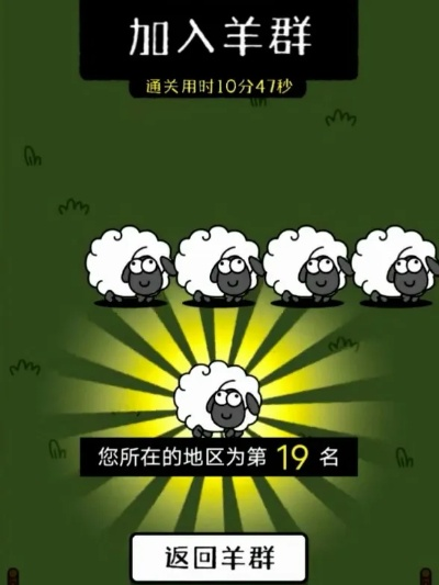 《羊了个羊》通关攻略：揭秘1月9日全新技巧，轻松挑战高分！