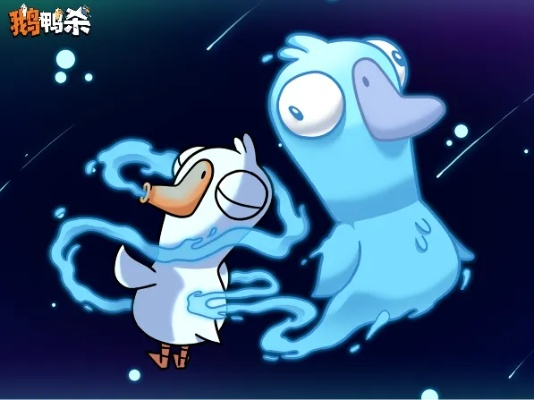 雾洞奇效揭秘：揭秘《鹅鸭杀》神秘雾洞的全新价值