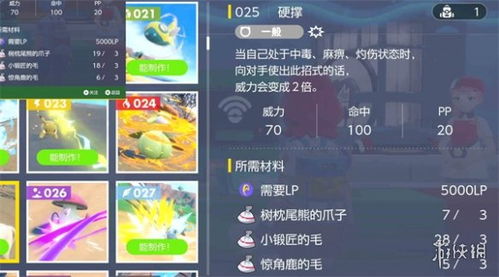 《宝可梦朱紫》秘传调味料攻略，轻松解锁新技能！