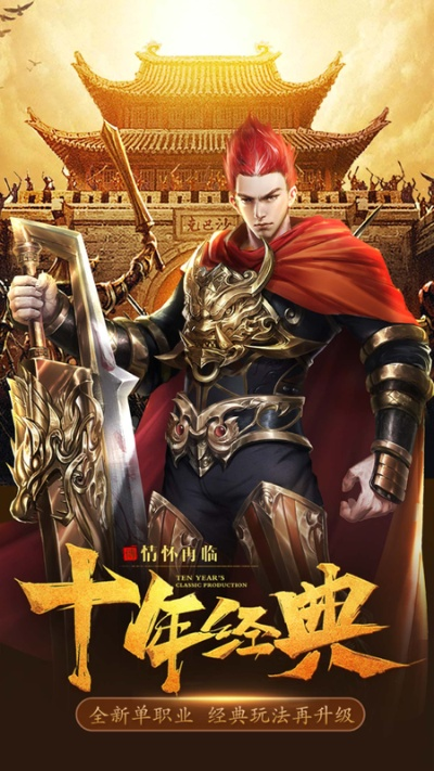 网通1.80合击传奇，2025年合击巅峰如何速成？