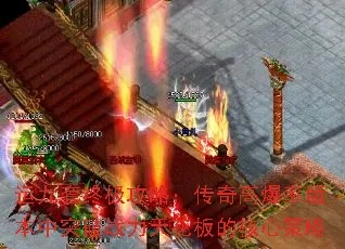 传奇续章吧，独家秘籍能否助你突破战力天花板？