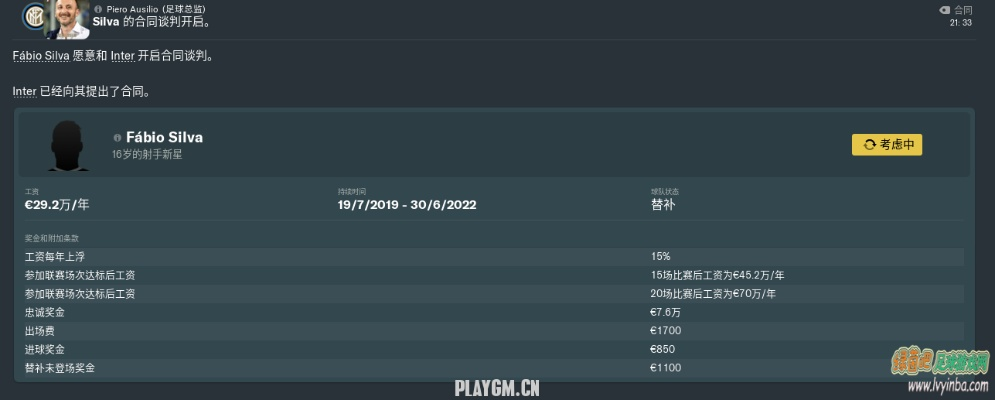 《FM2019》免签球员盘点：揭秘海量自由球员资源攻略
