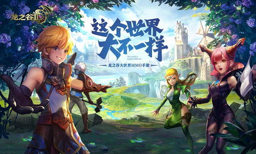 龙之谷2手游官网，2025年独家秘境如何让菜鸟逆袭成神？