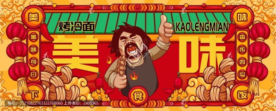 国潮烤冷面传奇：网梗狂欢，作者匠心独运，休闲模拟新体验