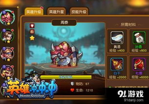 斗三国历练系统深度解析：英雄培养高效攻略全揭秘