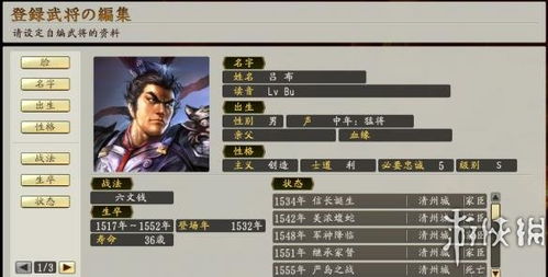 《信长之野望》特典武将图鉴揭秘：创造战国立志传独家资料大公开