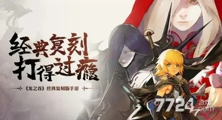 龙之谷游戏下载，2025独家安全渠道，即刻解锁新世界？