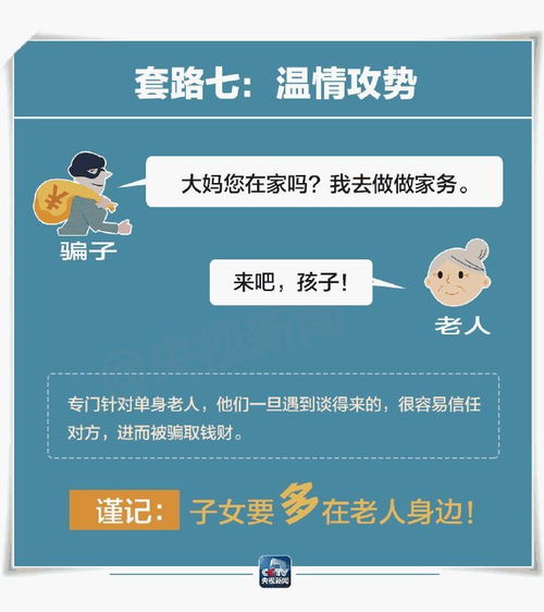 央视曝光：免费宽带陷阱，专骗老人，揭秘新型骗局