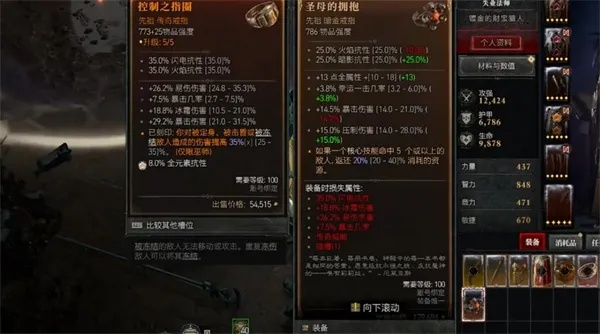 《暗黑4》神圣赠礼详览：精华图鉴深度解析