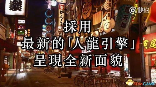 《如龙极3外传》巅峰再临：峰义孝归来，26年经典重铸Switch2新篇章
