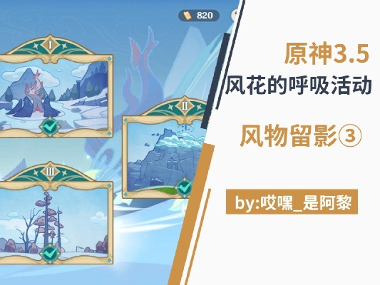 风花之境，呼吸奥秘，第三日攻略解锁新境界