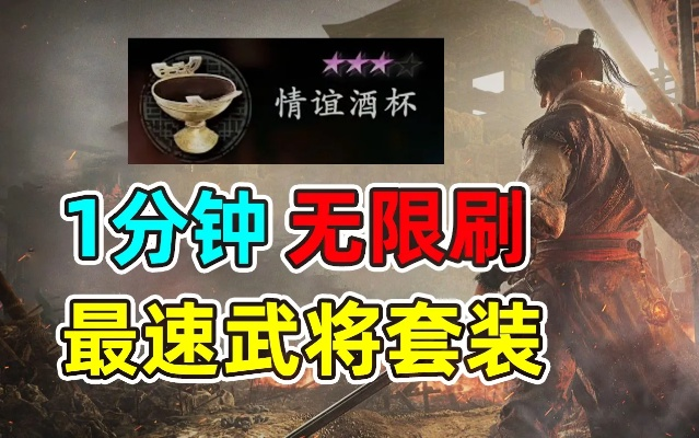 《卧龙苍天陨落》高效刷情谊酒杯攻略，轻松提升战力新技巧