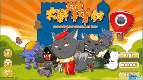 羊羊大世界3D解析：揭秘《羊了个羊》2月27日全新视觉盛宴