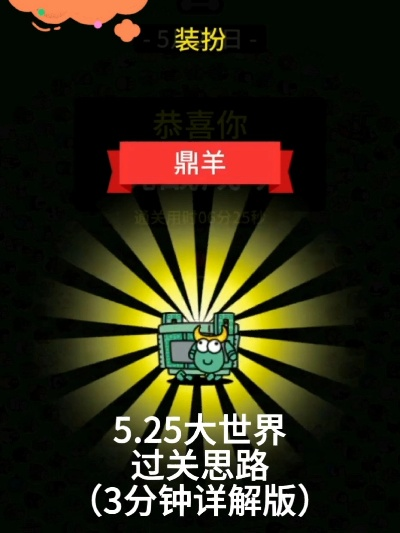 《羊了个羊》2月20日攻略揭秘：解锁世界新境界秘籍！