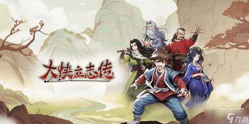 《大侠立志传》拍卖宝物盘点，珍稀藏品价值揭秘！