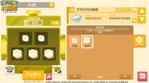 《宝可梦朱紫》秘传自由烹饪宝典，解锁全新味蕾体验