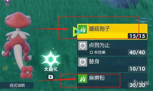 《宝可梦朱紫》闪光菜谱攻略：独家秘制，轻松解锁！
