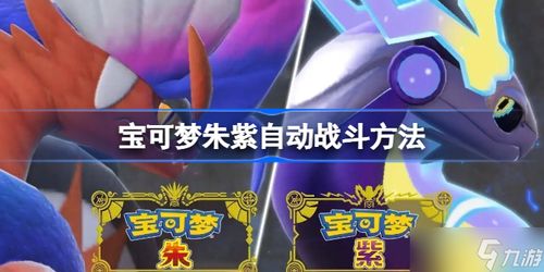 《宝可梦朱紫》太晶团BOSS数据深度解析，揭秘6星团战新价值