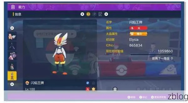 《宝可梦朱紫》闪焰王牌最强攻略，解锁全新战术秘籍