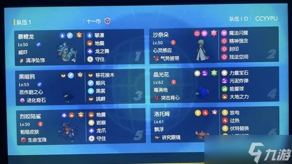 《宝可梦朱紫》双打先制空间队攻略：打造最强阵容秘籍