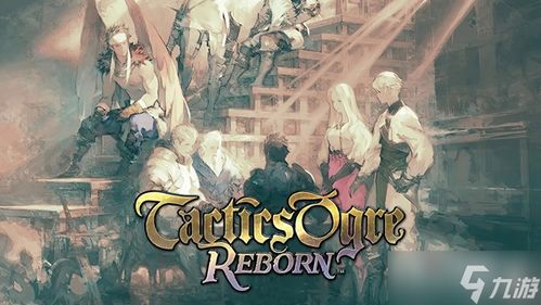 《皇家骑士团重生》战斗攻略：深度解析系统界面与战术精粹