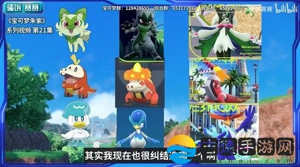 《宝可梦朱紫》御三家能力深度解析：如何挑选最佳搭档？