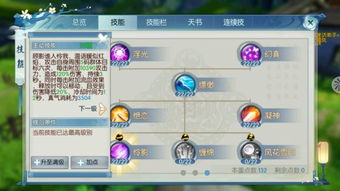 《诛仙世界》焚香dot流技能优化指南：打造全新输出之道