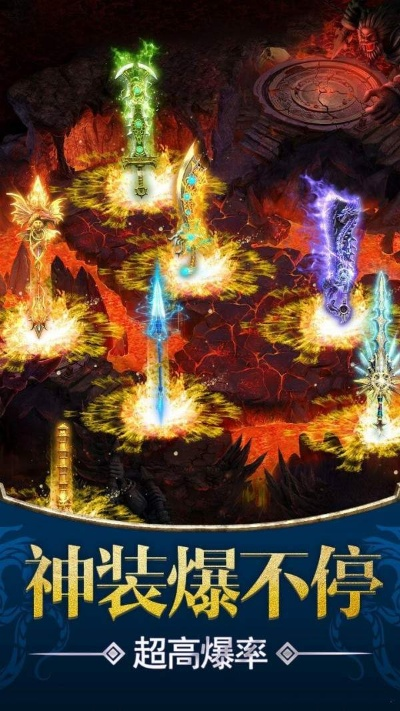 盛大传奇客户端下载，2025年权威推荐的终极秘籍为何爆火？