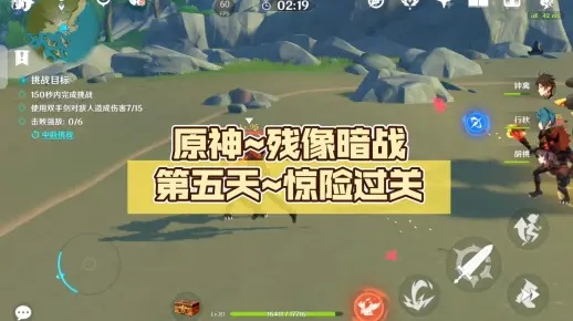 《原神》残像暗战第五天：高效配队攻略，解锁全新战斗技巧