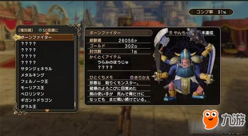 《勇者斗恶龙英雄2》怪物掉落与栖息地深度解析攻略