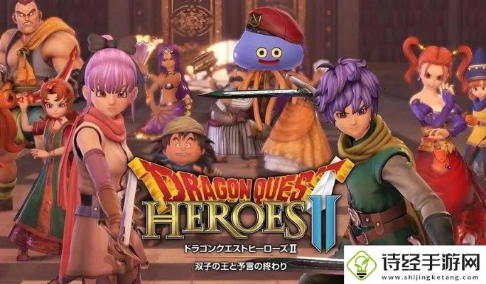 勇者斗恶龙英雄2独家攻略：解锁支线任务隐藏宝藏