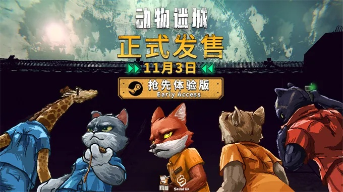 《动物迷城》深度解析：揭秘趣味玩法与独特魅力