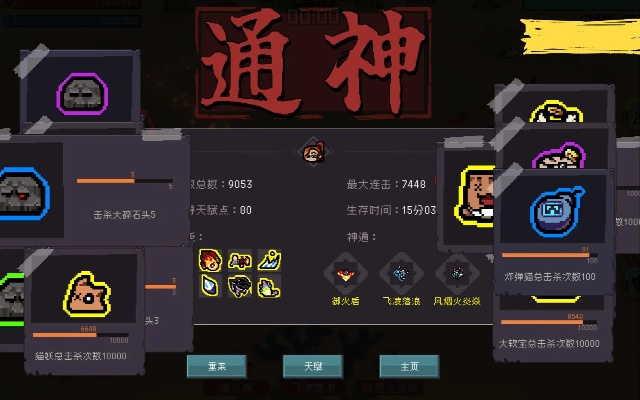 《通神榜》洪荒秘境全流派技能升级攻略解析，深度揭秘！