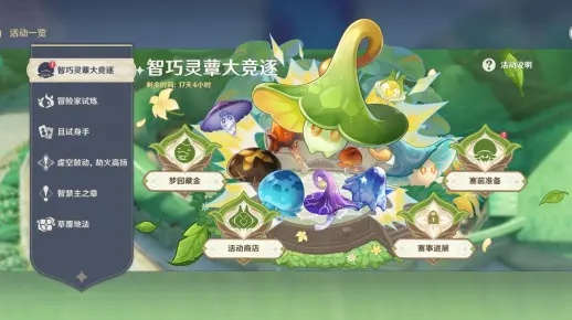 《原神》智巧灵蕈竞逐攻略揭秘，第五幕阵容优化指南