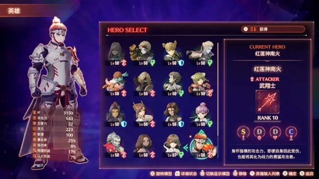 《异度之刃3》红莲神南火技能解析与获取攻略，武翔士解锁新路径