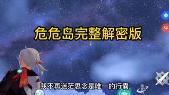 星光凝核攻略：危危岛V2.8高效获取新技巧