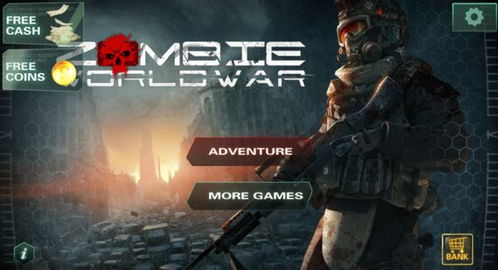 《僵尸世界大战》武器攻略：全面解析与实战技巧揭秘