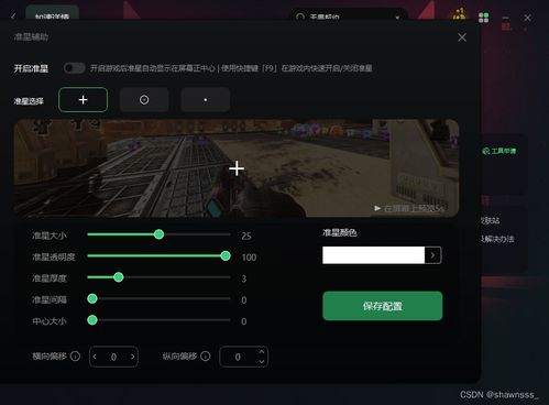 圆点准星代码解析：《无畏契约手游》精准操控秘籍大公开