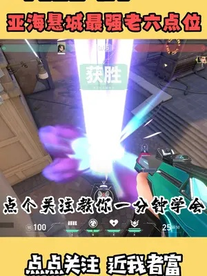 捷风亚海悬城攻略：手游无畏契约公式化进阶秘籍